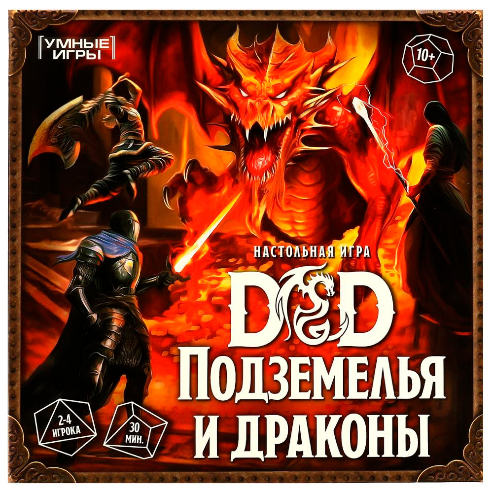 Игра Умка D&D: Подземелья и драконы.Ходилка квадрат.40 карточек 4650250597957