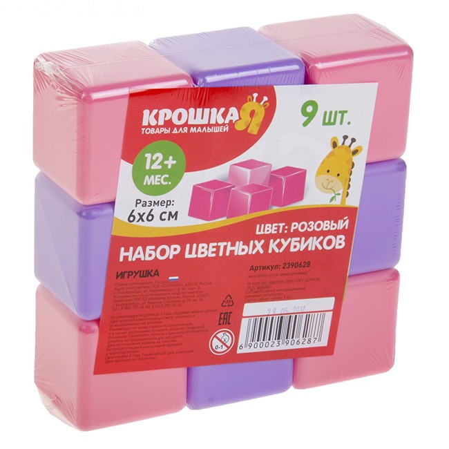 Набор кубиков 9 шт 6 см розовые 2390628.