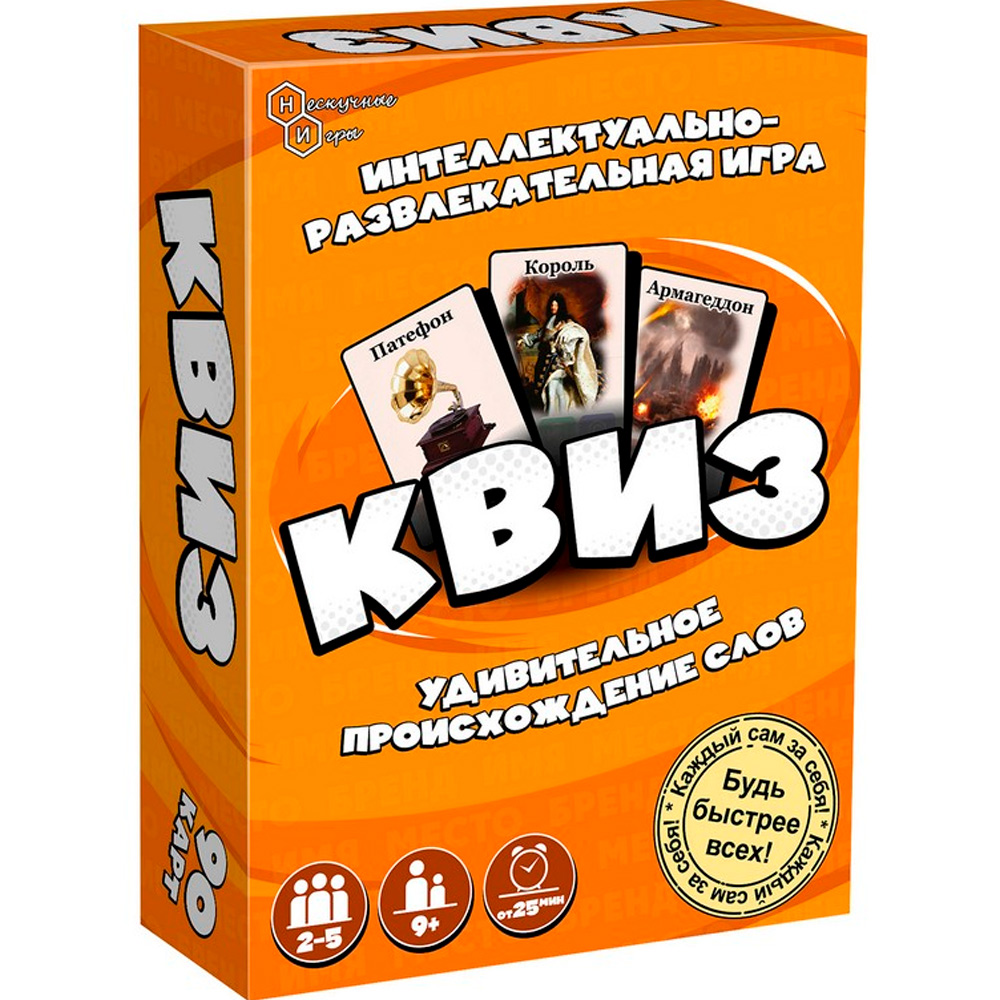 Игра Квиз Происхождение слов 8751 /48