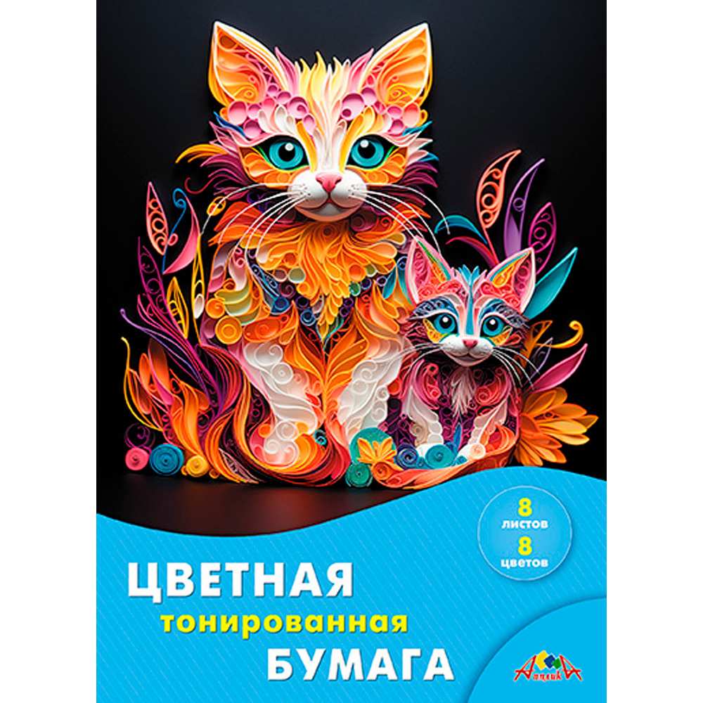 Бумага цвет. 8л.,8цв. тонированная Цветные кошки С2767-16