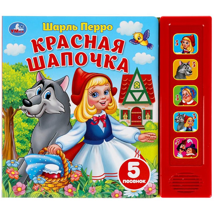 Книга Умка 9785506040118 Красная шапочка 5 кнопок 5 песен