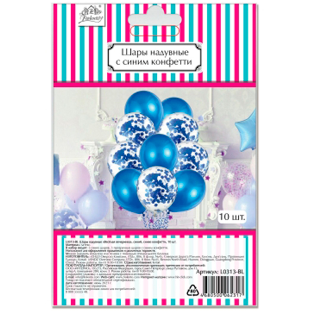 Набор шаров Веселая вечеринка синее конфетти (10шт) L0313-BL.