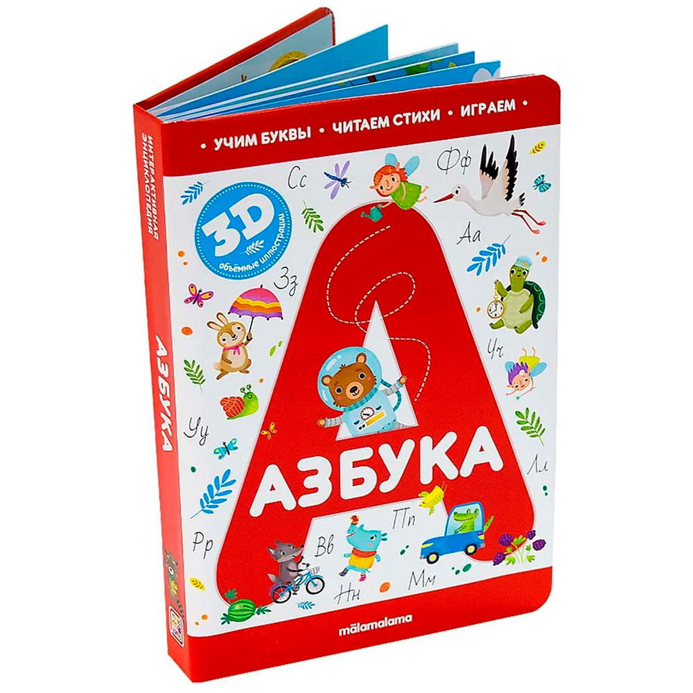 Книга 9785001345091 Интерактивная энциклопедия Азбука