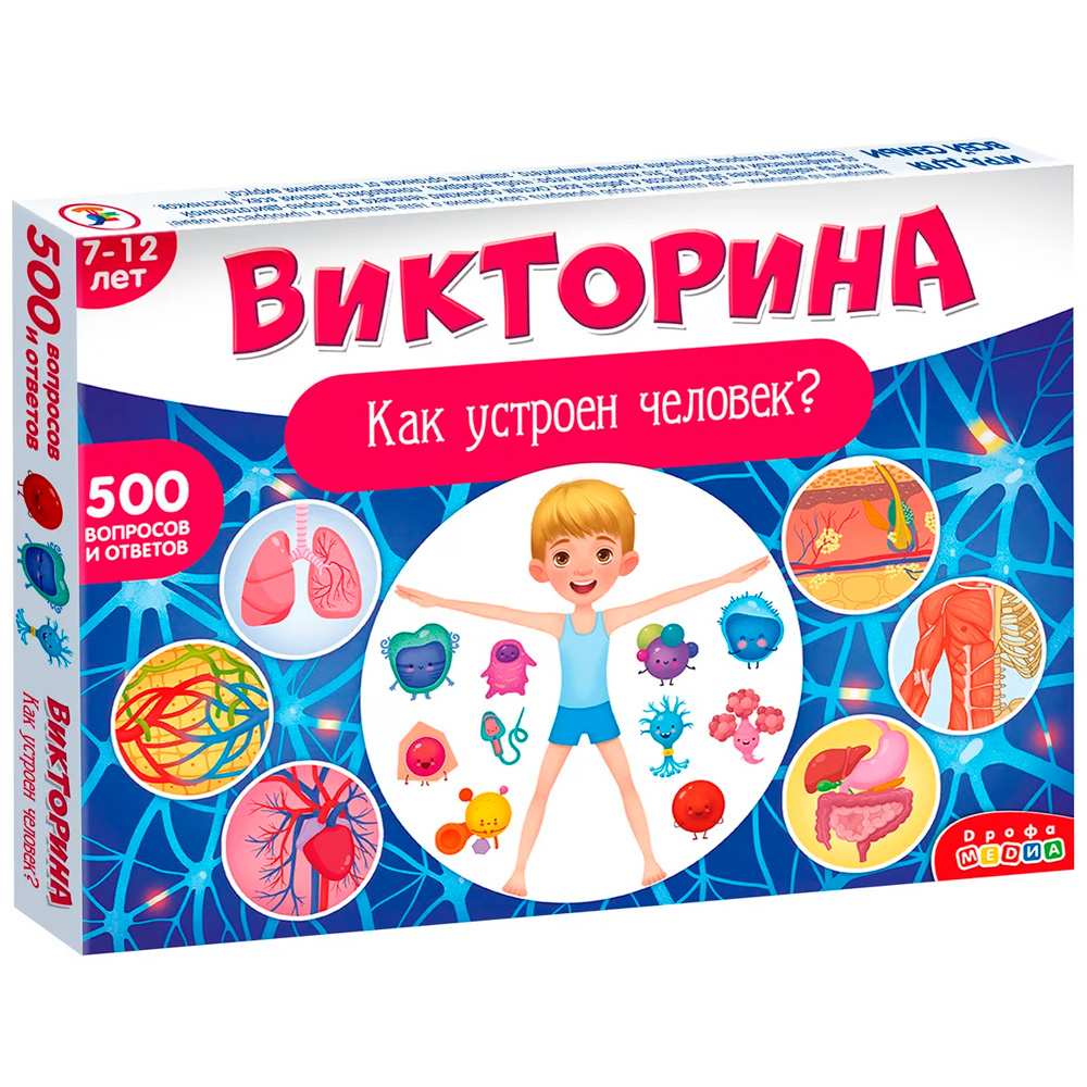 Игра Викторина. Как устроен человек? 4193