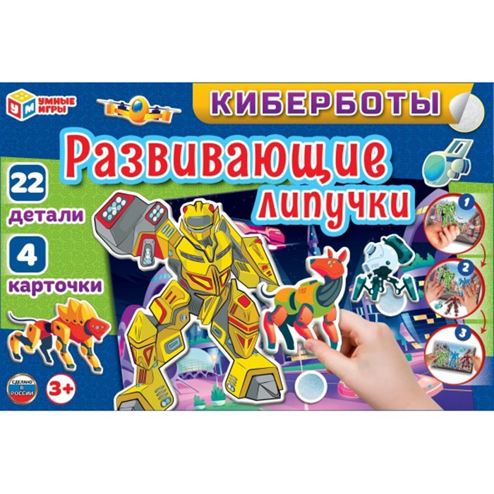 Игра Умка Киберботы. Игра с липучками 4680107961297