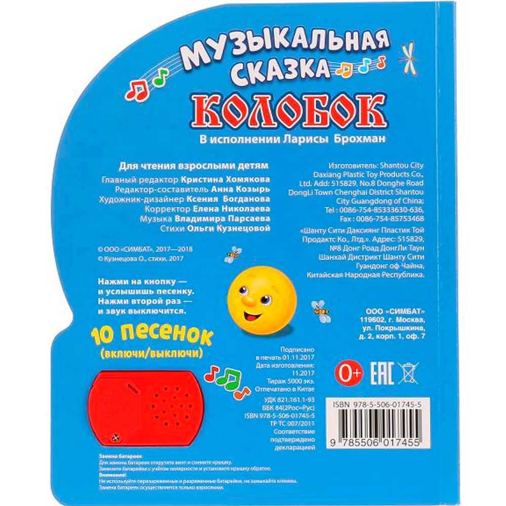 Книга Умка 9785506017455 Колобок1 кнопка 10 песен