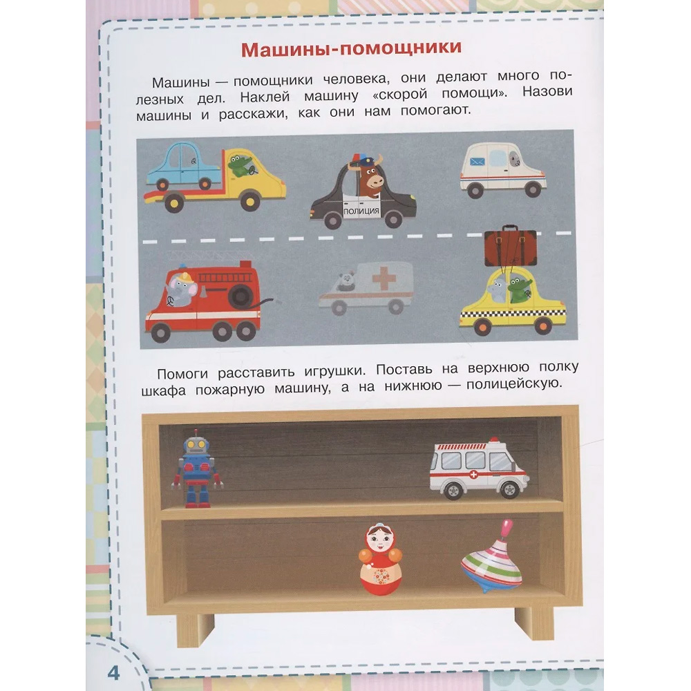 Книга 978-5-00132-312-9 Транспорт. Книжка с многоразовыми наклейками