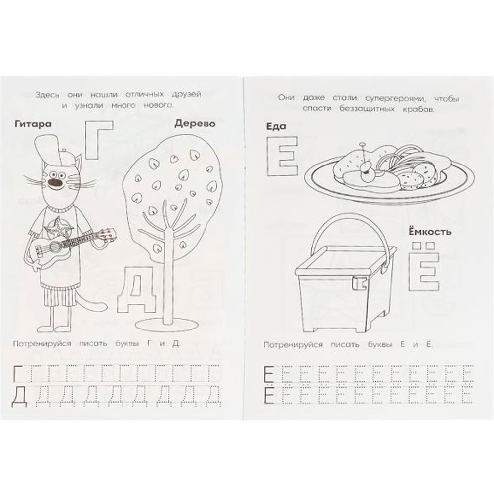 Раскраска 9785506076032 Азбука с прописями.Три кота и море приключений