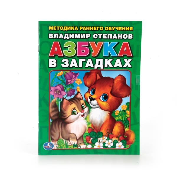 Книга Умка 9785506013051 В.Степанов Азбука в загадках.Брошюра