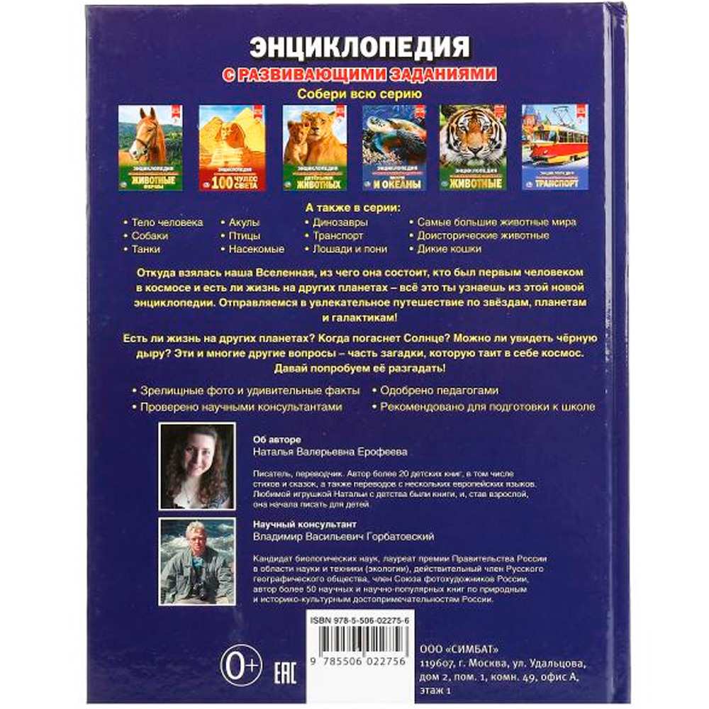 Книга Умка 978-5-506-02275-6 Энциклопедия.Космос