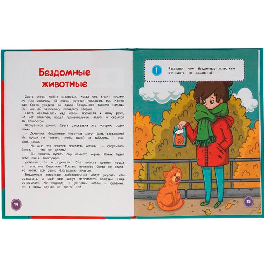 Книга Умка 9785506032809 Азбука безопасности.Галина Ульева.Развивающие сказки с заданиями