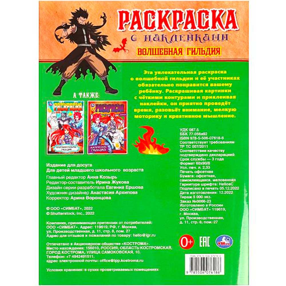 Раскраска 9785506076186 Волшебная гильдия . Раскраска с наклейками "Найди и покажи"