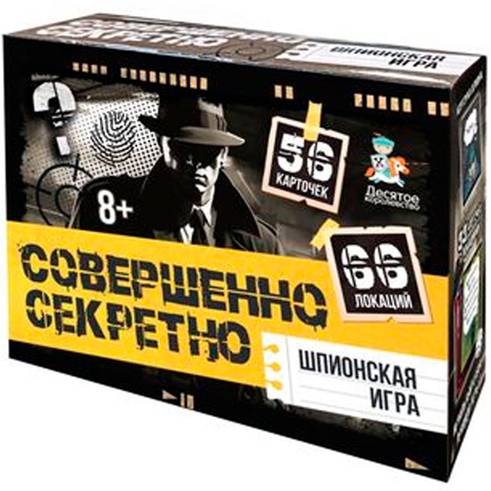 Игра Совершенно секретно 05332