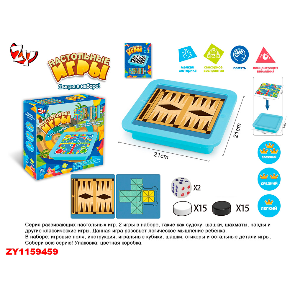Игра настольная ZYB-B3568-7 2 игры в наборе, в коробке