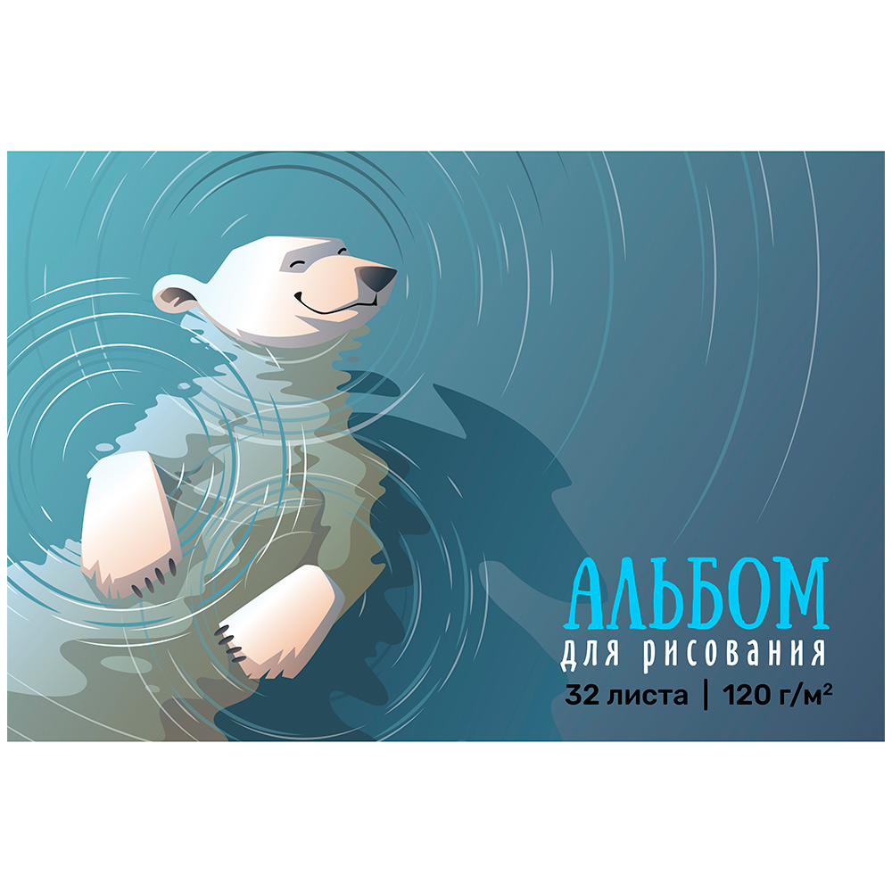 Альбом д/рис 32 л А4 Медведь Sev 10985-EAC