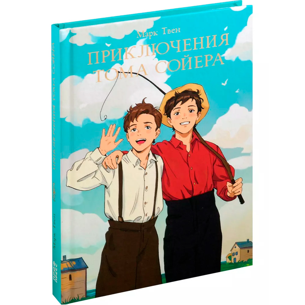 Книга 978-5-378-33107-9 МИРОВАЯ КЛАССИКА. Марк Твен. Приключения Тома Сойера