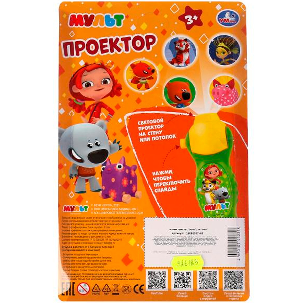 Игрушка на батарейках Проектор 24 кадра МУЛЬТ 1608Z567-R2