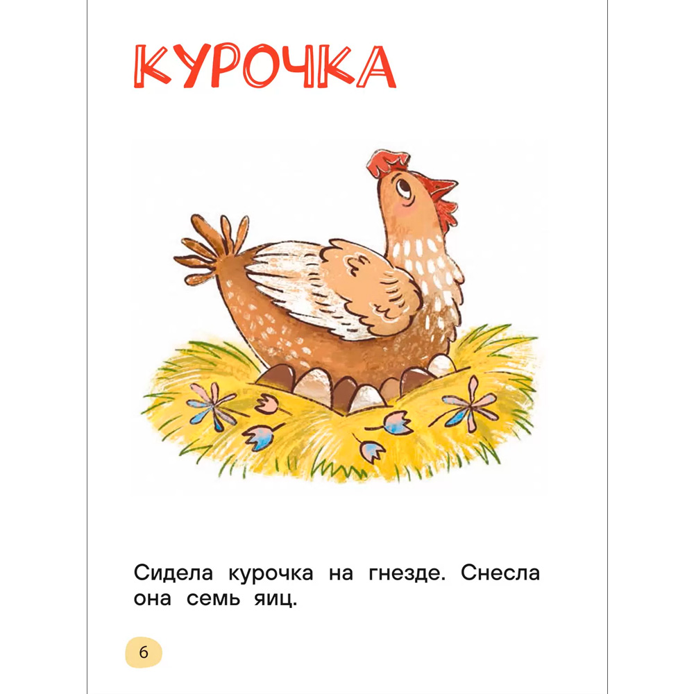 Книга 978-5-353-11120-7 Я читаю сам. Короткие тексты