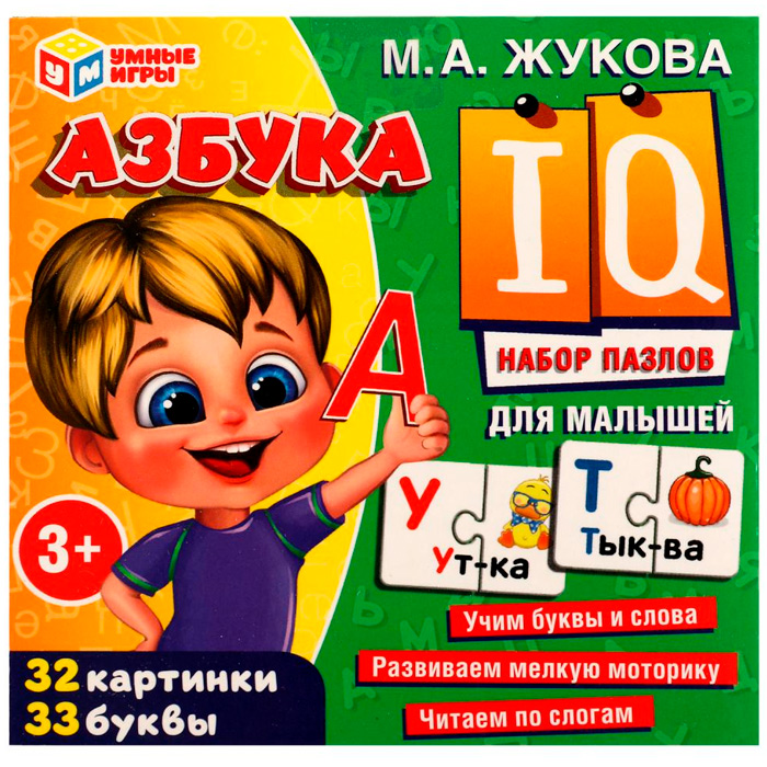 Пазл IQ для малышей М. А. Жукова Азбука 4650250518273 /24/.
