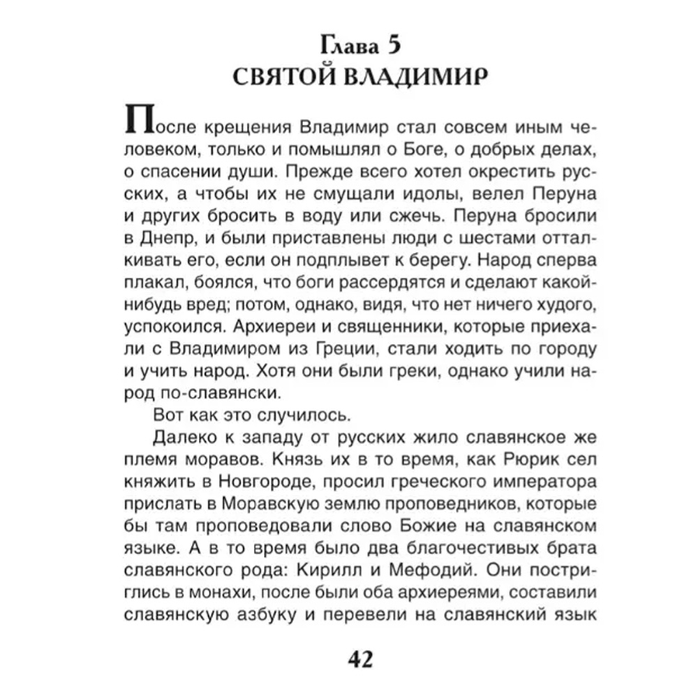 Книга 978-5-353-11002-6 Ишимова А.О. История России в рассказах для детей (ВЧ)