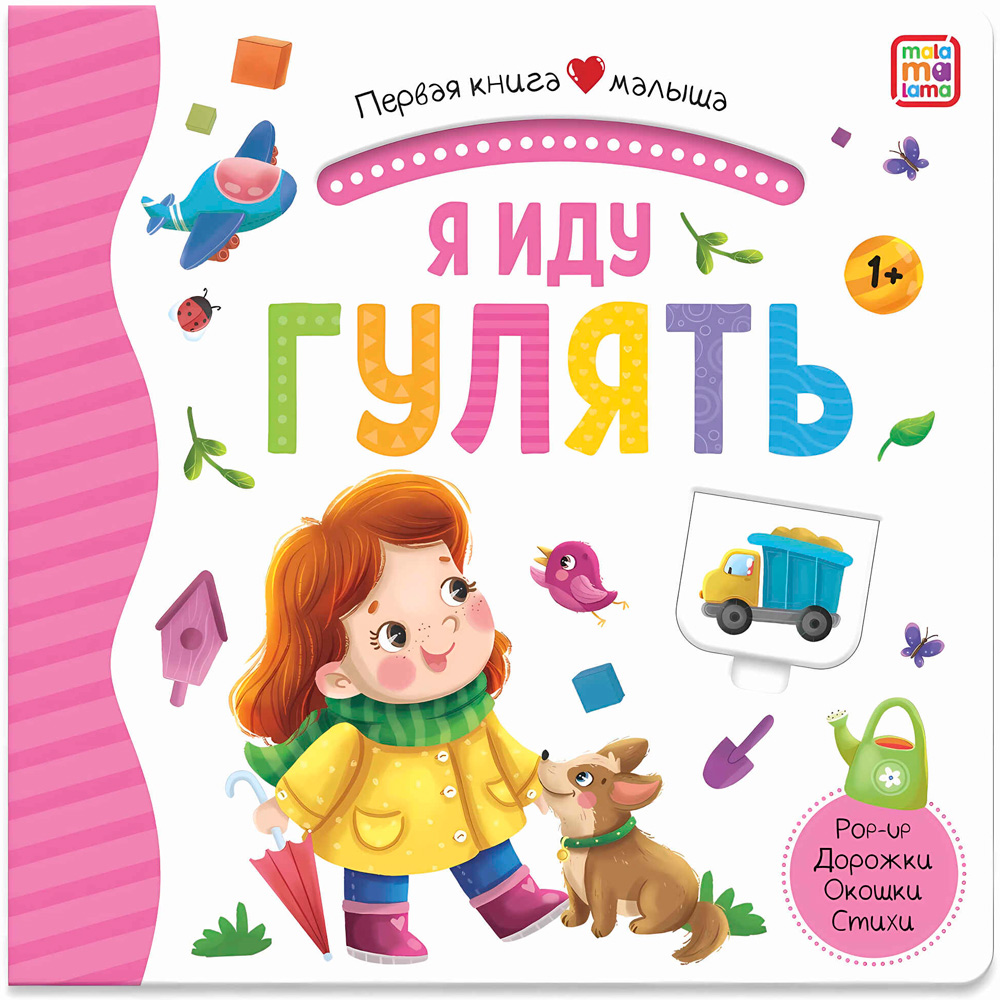 Книга 9785001346265 Первая книга малыша. Я иду гулять