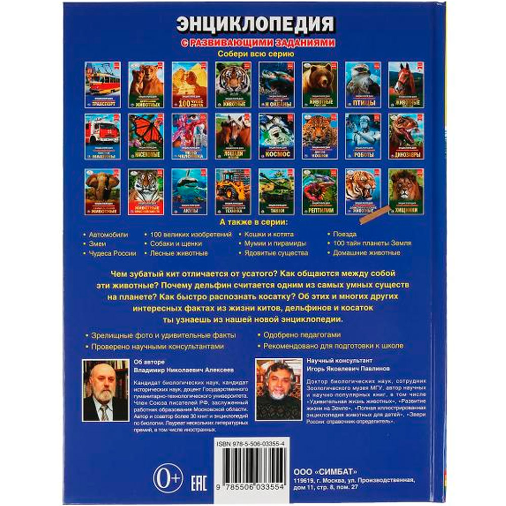 Книга Умка 978-5-506-03355-4 Энциклопедия.Киты.Дельфины и косатки А4