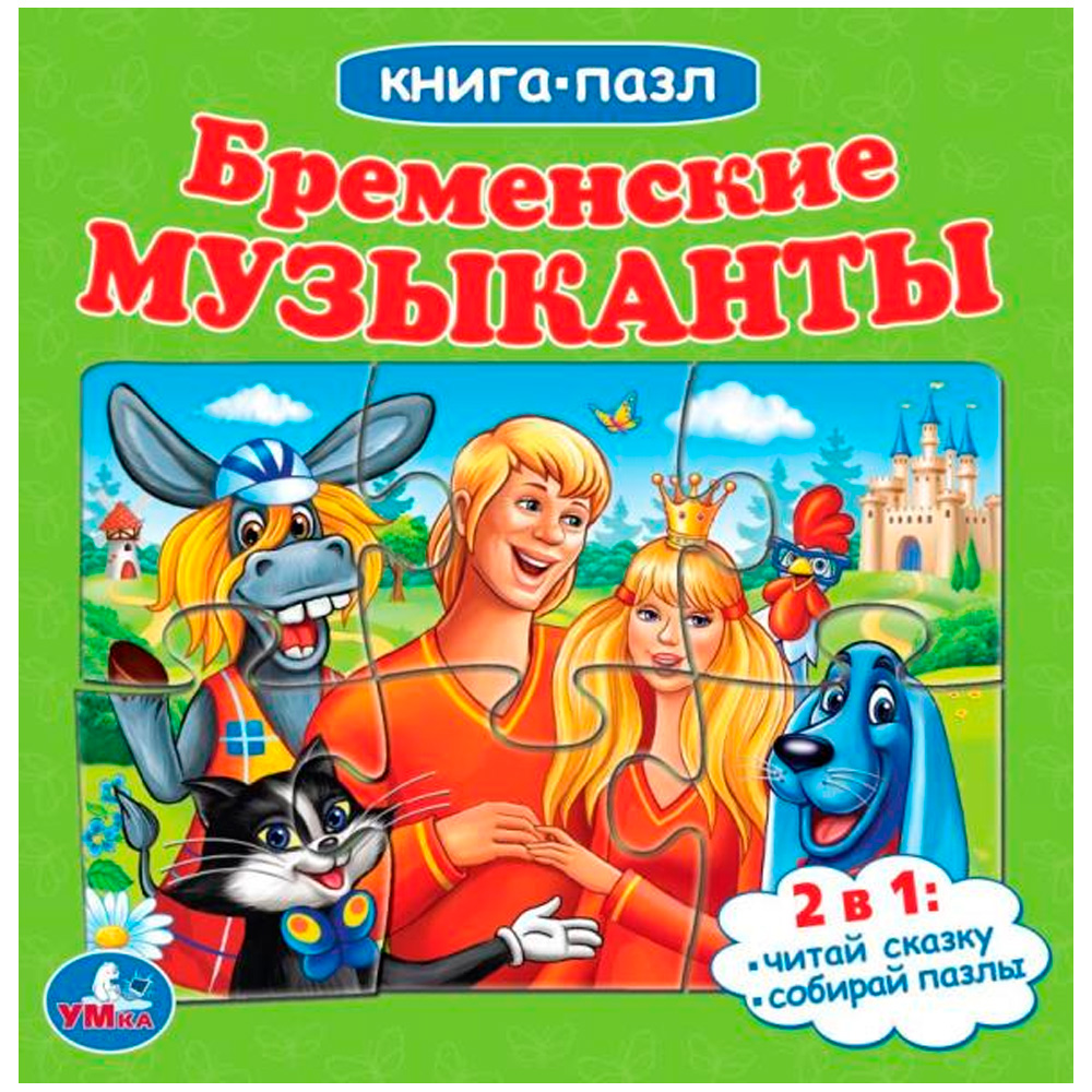 Книга Умка 9785506082422 Бременские музыканты. Книга с 5 пазлами