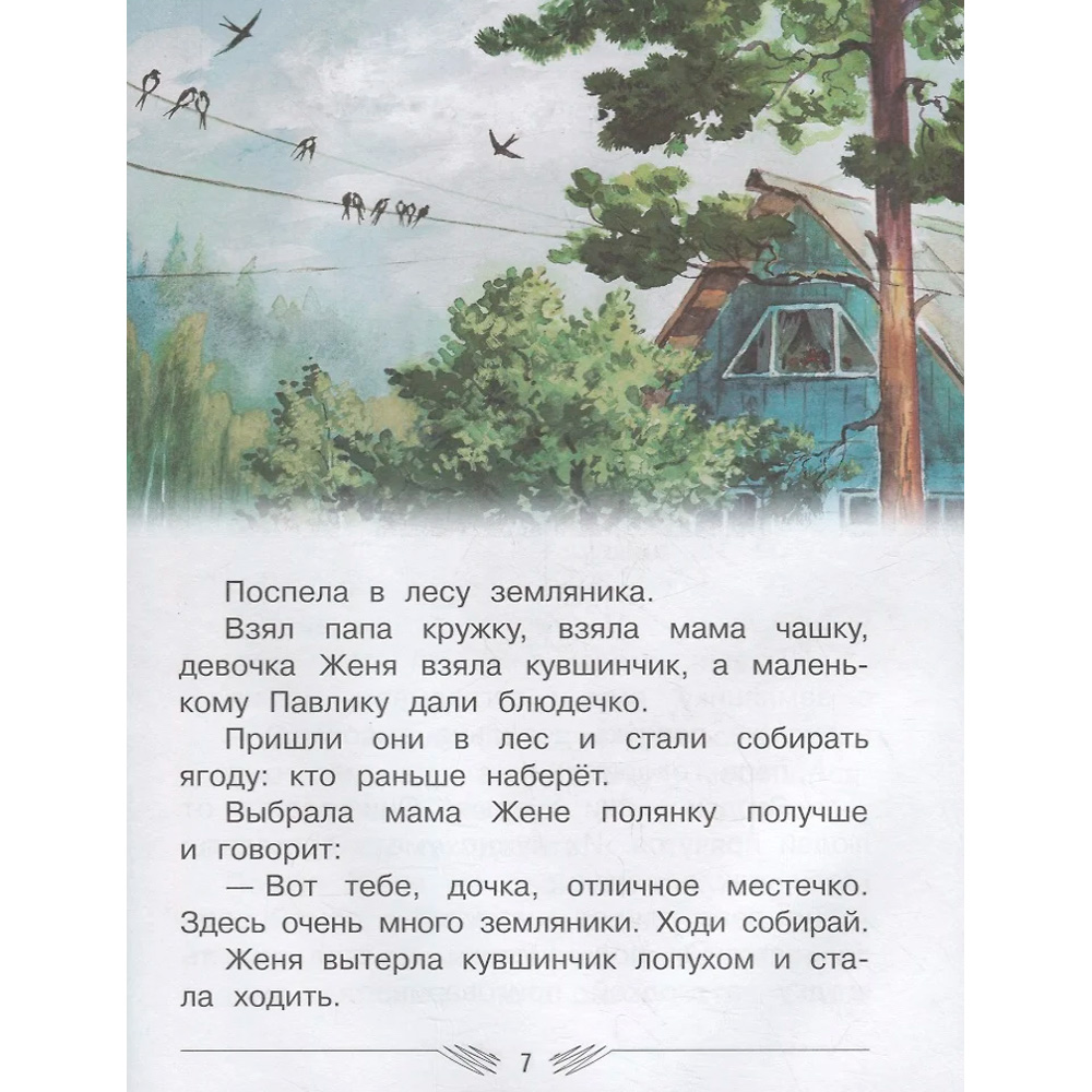 Книга 978-5-00132-260-3 Цветик-семицветик: Сказки, рассказ