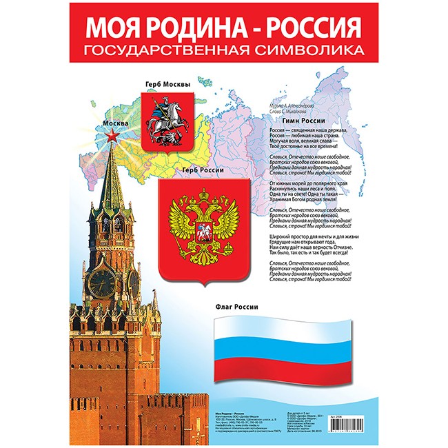 Плакат Моя Родина-Россия 2096.