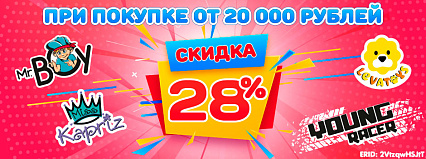 АКЦИЯ! Скидка 28% на наши торговые марки! Спешите!