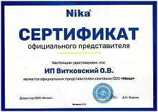 «Nika» Сертификат