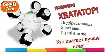 Новинка в мире игрушек!  Хвататор GOOD FUN!