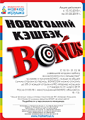 АКЦИЯ! "НОВОГОДНИЙ КЭШБЭК" Только с 15 октября по 31 марта 2019 года! Спешите!