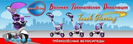 Великая Трехколесная Революция SMART-TRIKE! Представляем новинки сезона !!!